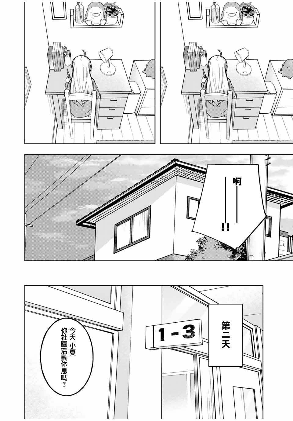 《堂岛同学毫不动摇》漫画最新章节第27话免费下拉式在线观看章节第【8】张图片