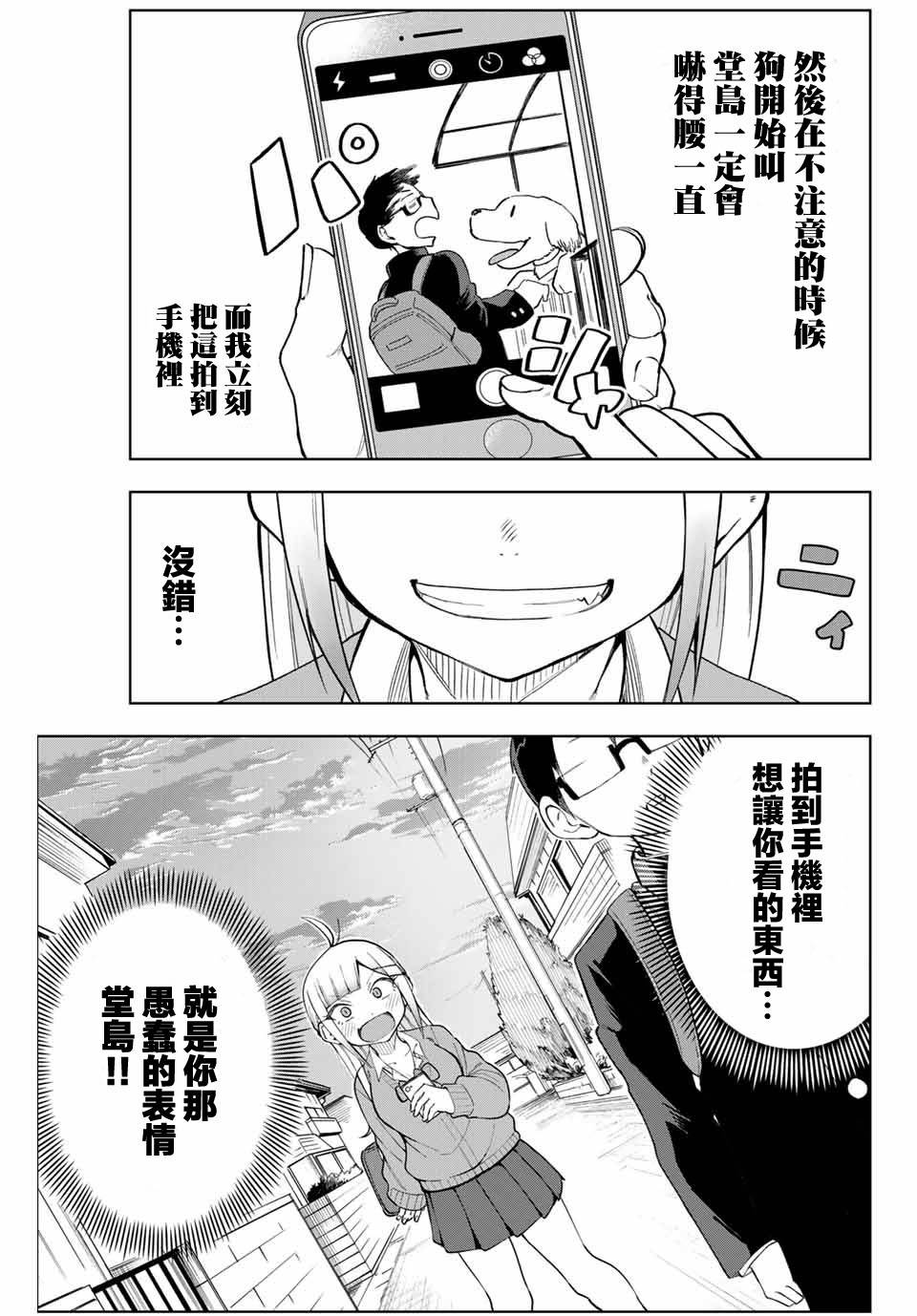 《堂岛同学毫不动摇》漫画最新章节第4话免费下拉式在线观看章节第【7】张图片