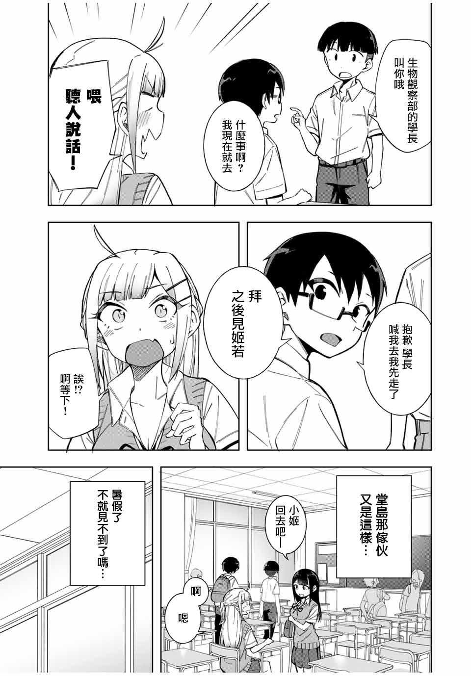 《堂岛同学毫不动摇》漫画最新章节第16话免费下拉式在线观看章节第【9】张图片