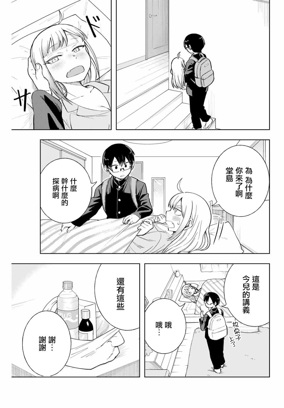 《堂岛同学毫不动摇》漫画最新章节第9话免费下拉式在线观看章节第【5】张图片