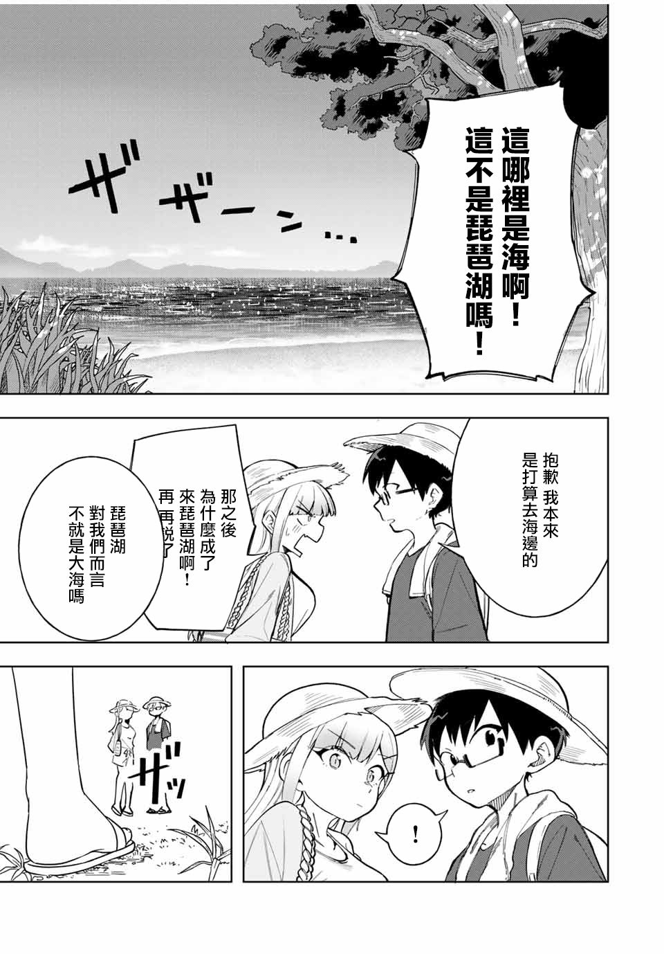 《堂岛同学毫不动摇》漫画最新章节第19话免费下拉式在线观看章节第【3】张图片