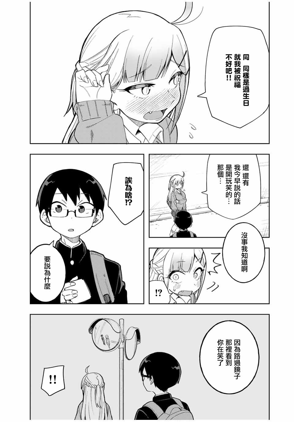 《堂岛同学毫不动摇》漫画最新章节第25话免费下拉式在线观看章节第【13】张图片