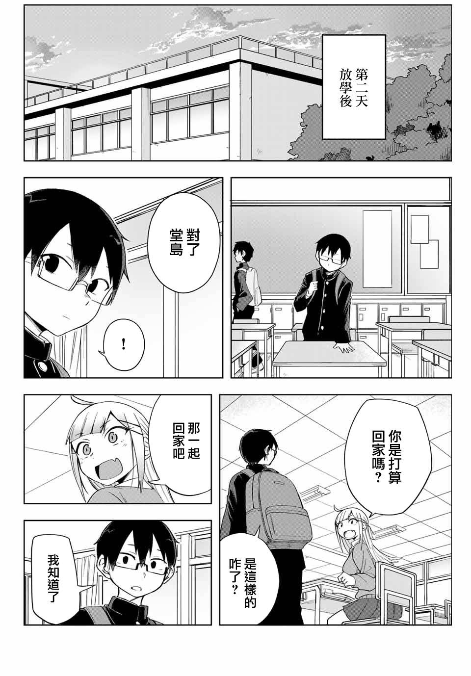 《堂岛同学毫不动摇》漫画最新章节第4话免费下拉式在线观看章节第【4】张图片