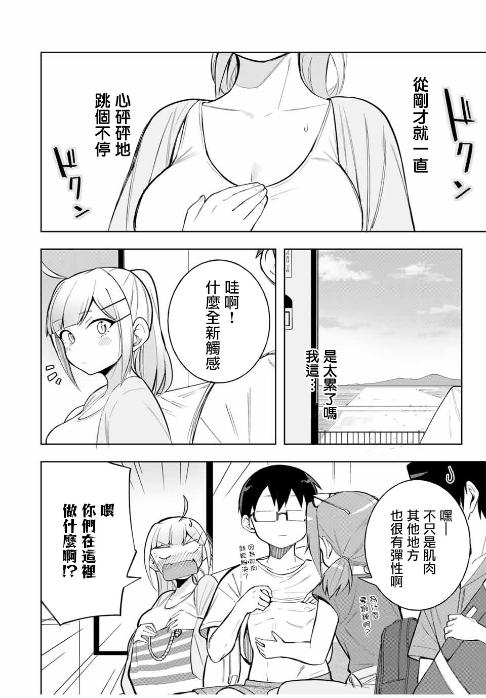 《堂岛同学毫不动摇》漫画最新章节第21话免费下拉式在线观看章节第【6】张图片