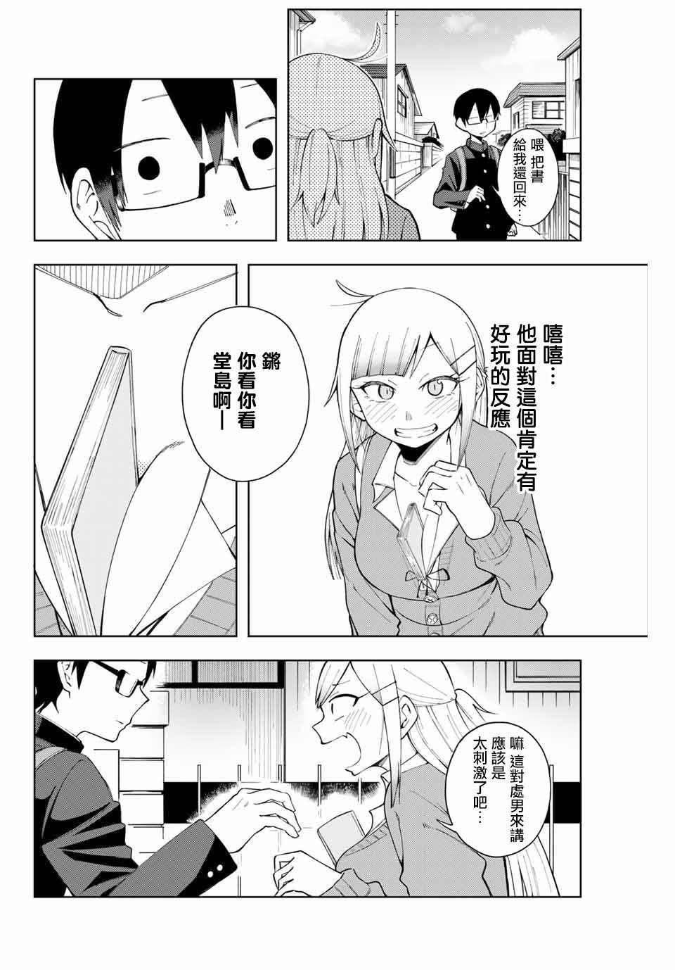 《堂岛同学毫不动摇》漫画最新章节第2话免费下拉式在线观看章节第【4】张图片