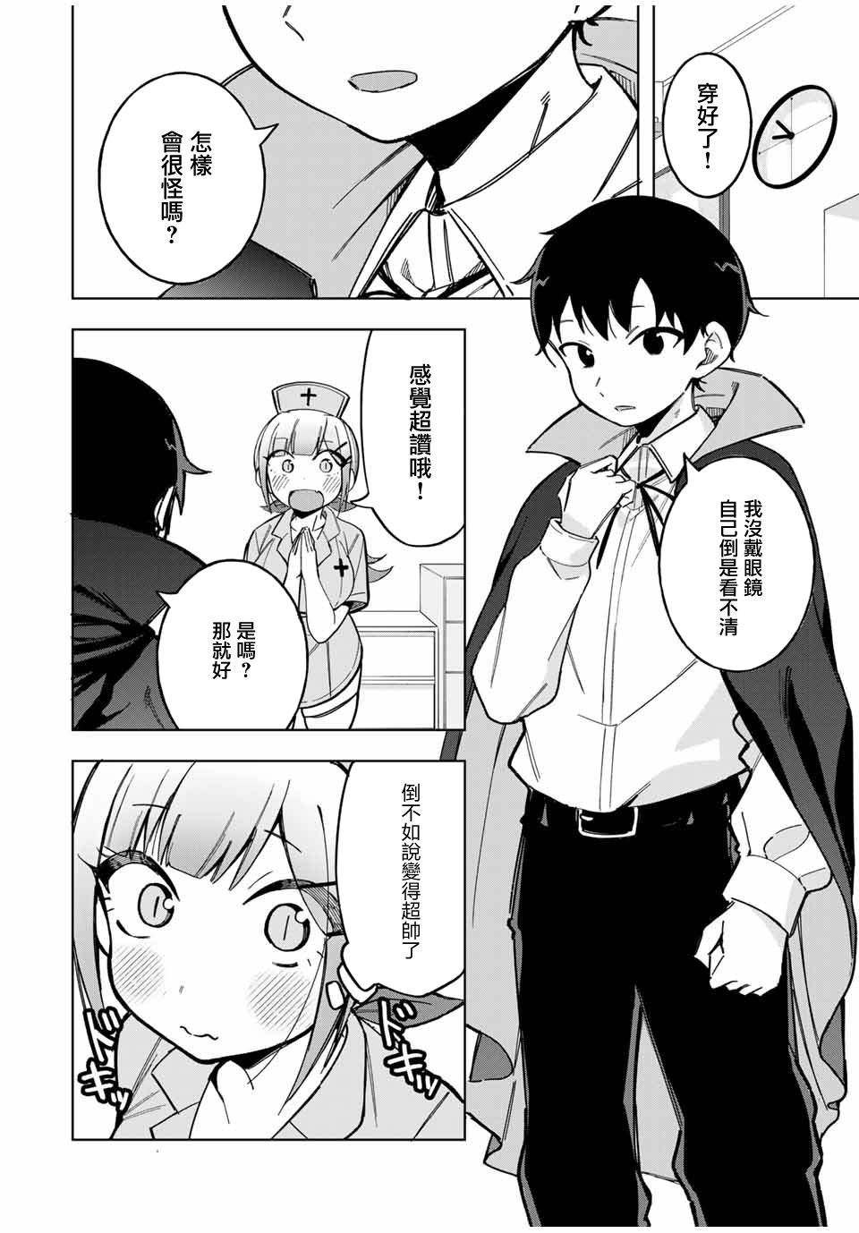 《堂岛同学毫不动摇》漫画最新章节第28话免费下拉式在线观看章节第【11】张图片