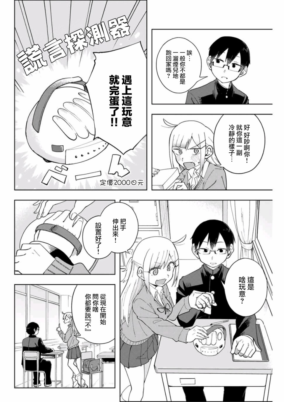 《堂岛同学毫不动摇》漫画最新章节第3话免费下拉式在线观看章节第【4】张图片