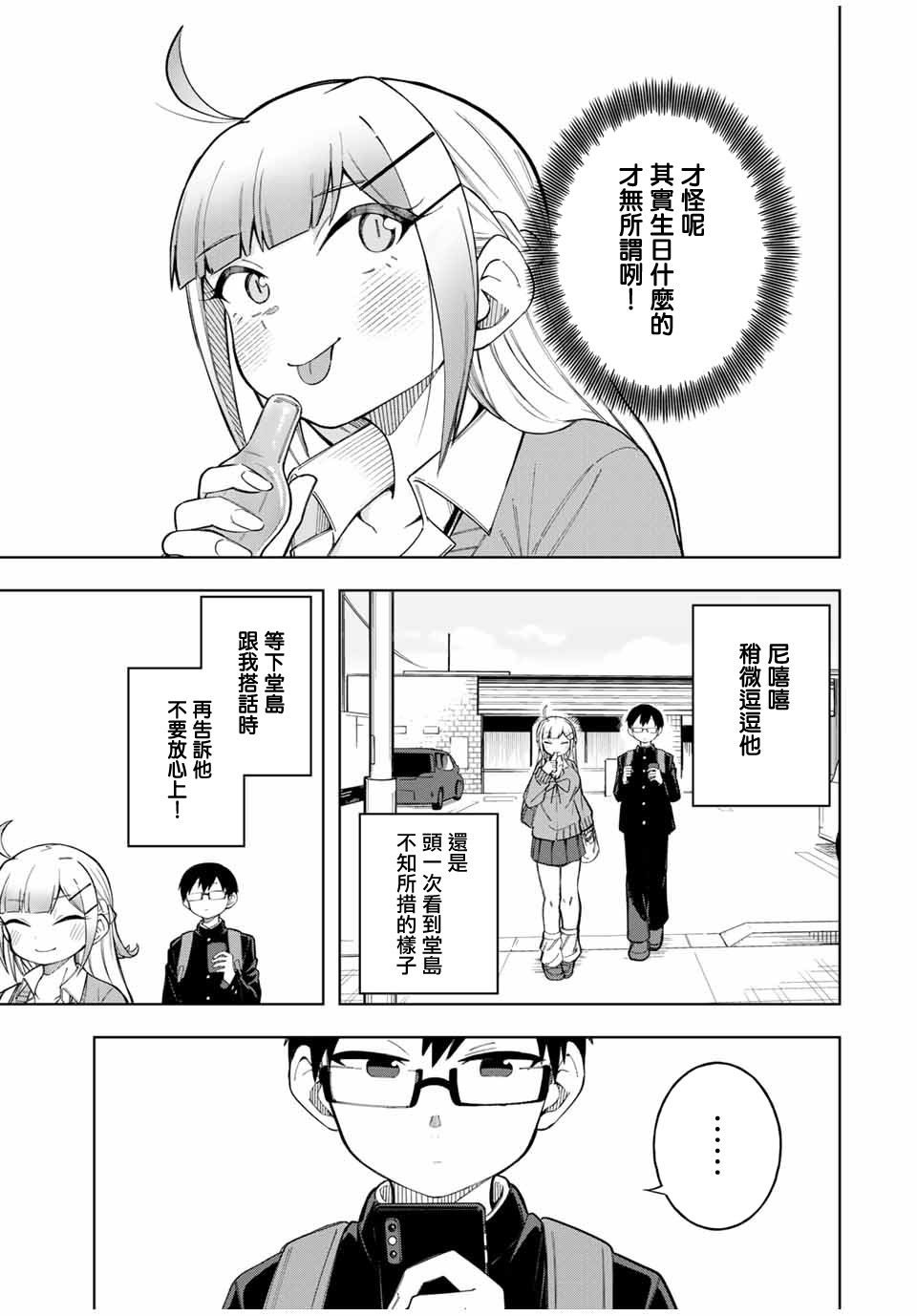 《堂岛同学毫不动摇》漫画最新章节第24话免费下拉式在线观看章节第【7】张图片