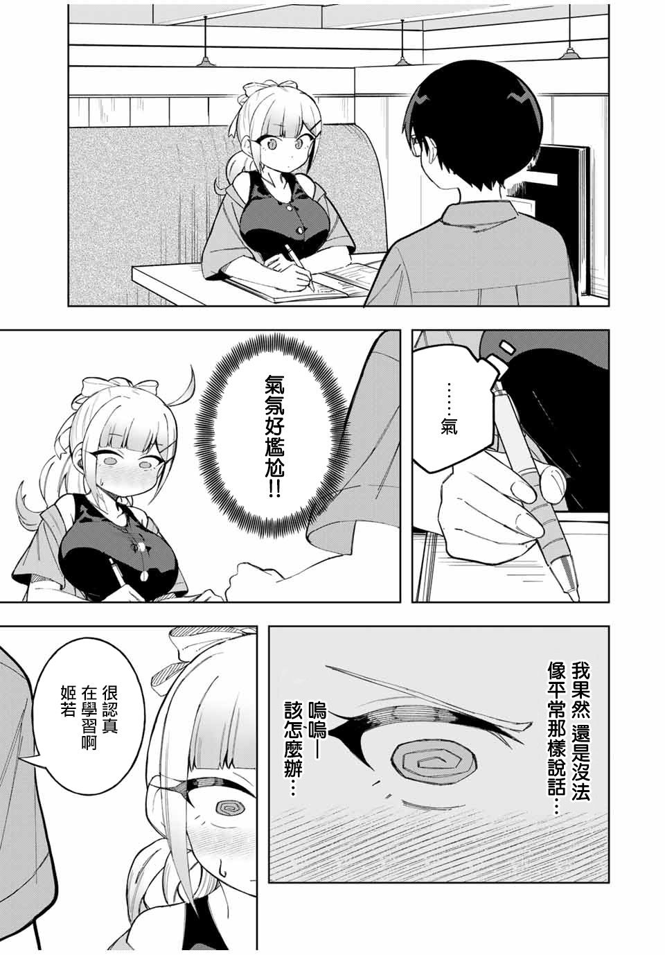 《堂岛同学毫不动摇》漫画最新章节第22话免费下拉式在线观看章节第【9】张图片