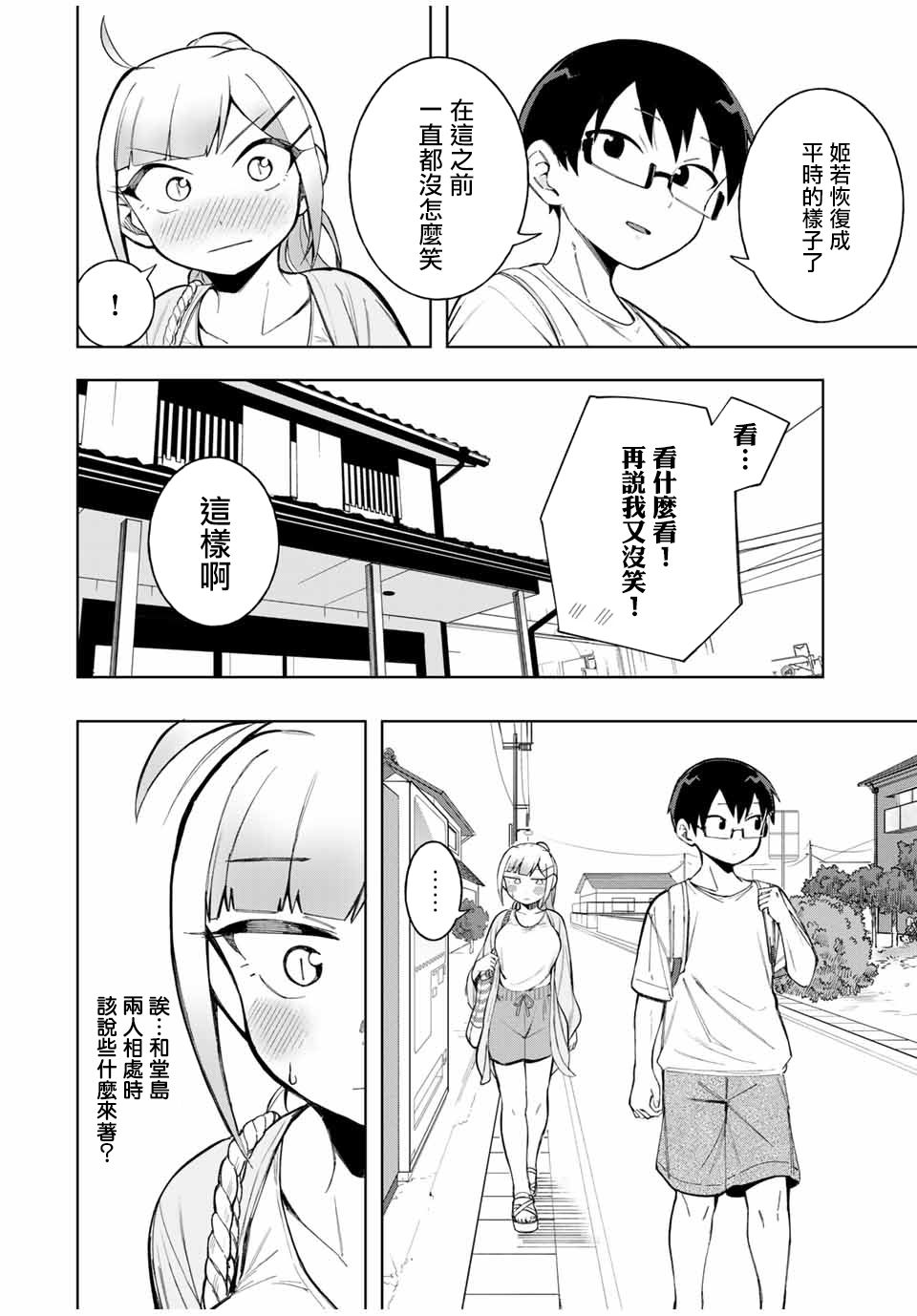 《堂岛同学毫不动摇》漫画最新章节第21话免费下拉式在线观看章节第【12】张图片