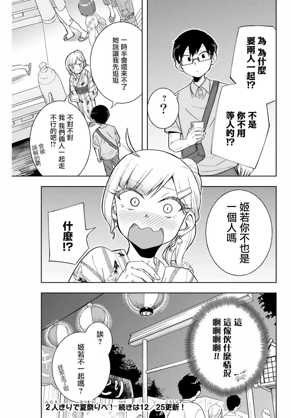 《堂岛同学毫不动摇》漫画最新章节第11话免费下拉式在线观看章节第【11】张图片