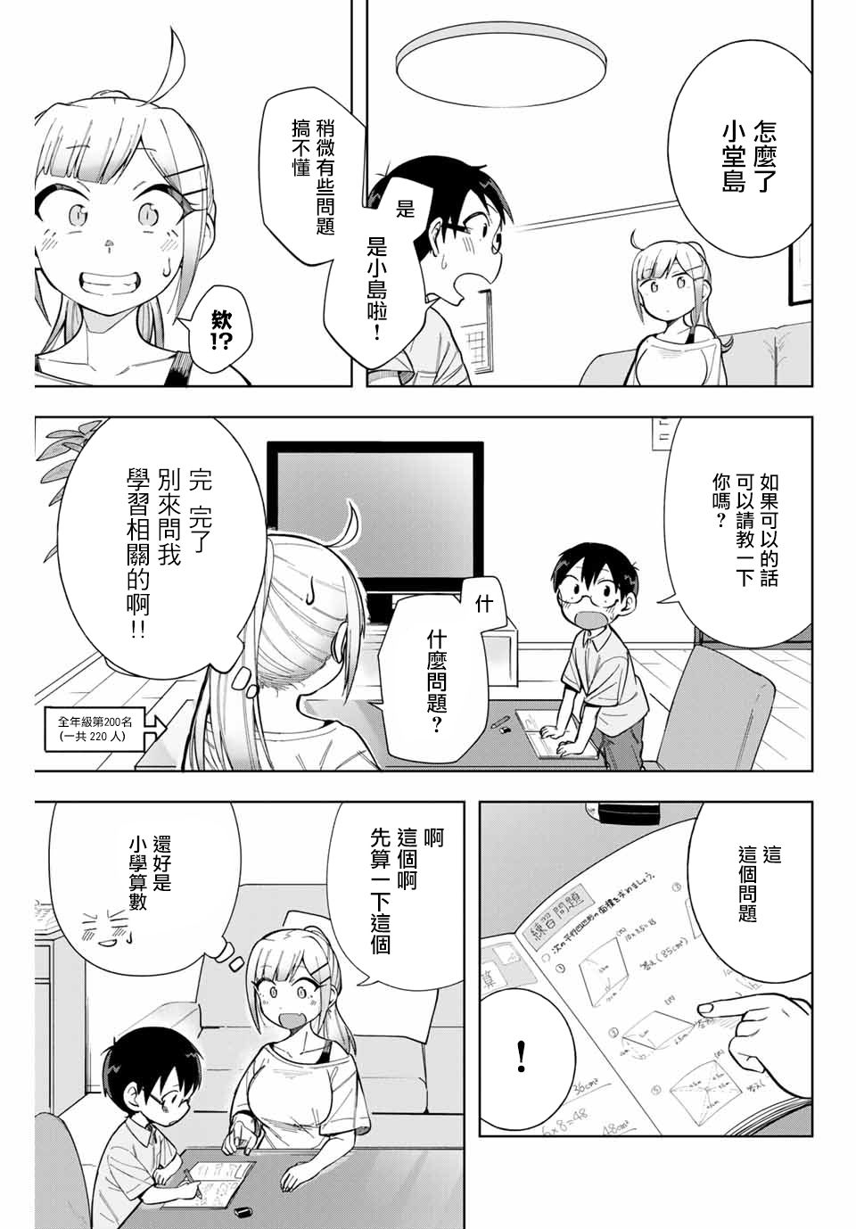 《堂岛同学毫不动摇》漫画最新章节第13话免费下拉式在线观看章节第【5】张图片