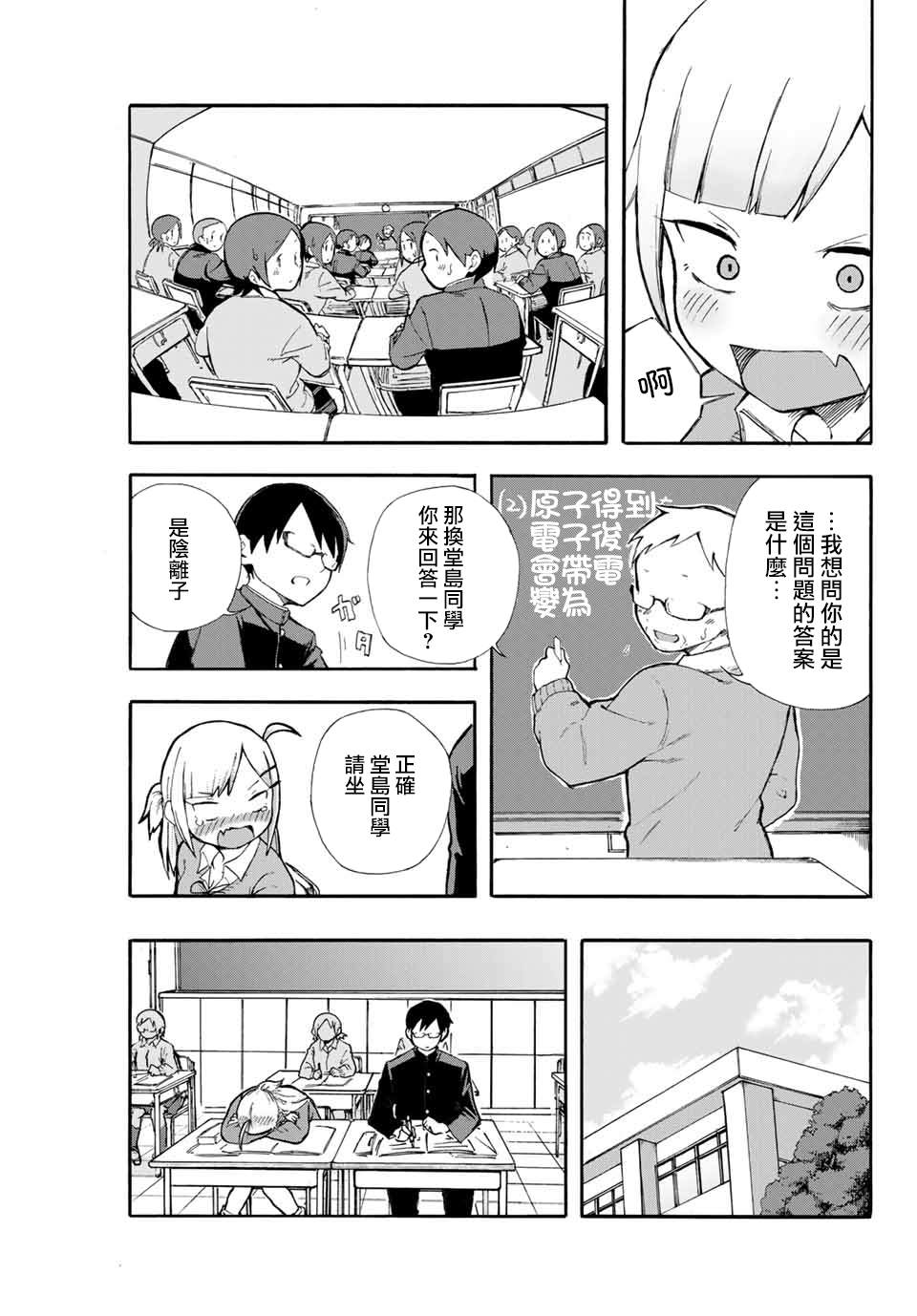 《堂岛同学毫不动摇》漫画最新章节第1话免费下拉式在线观看章节第【13】张图片