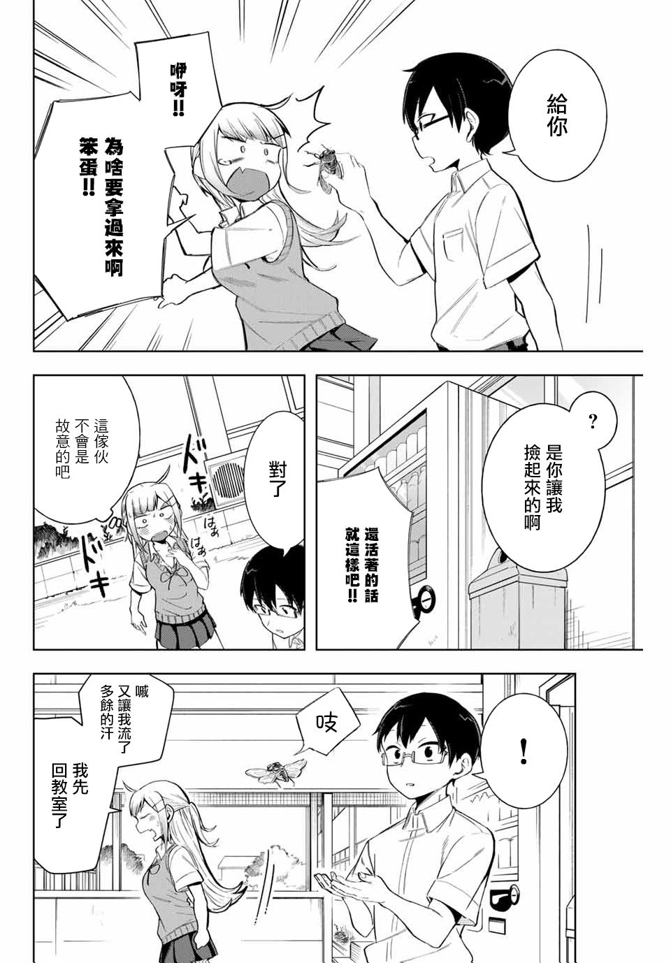 《堂岛同学毫不动摇》漫画最新章节第10话免费下拉式在线观看章节第【10】张图片