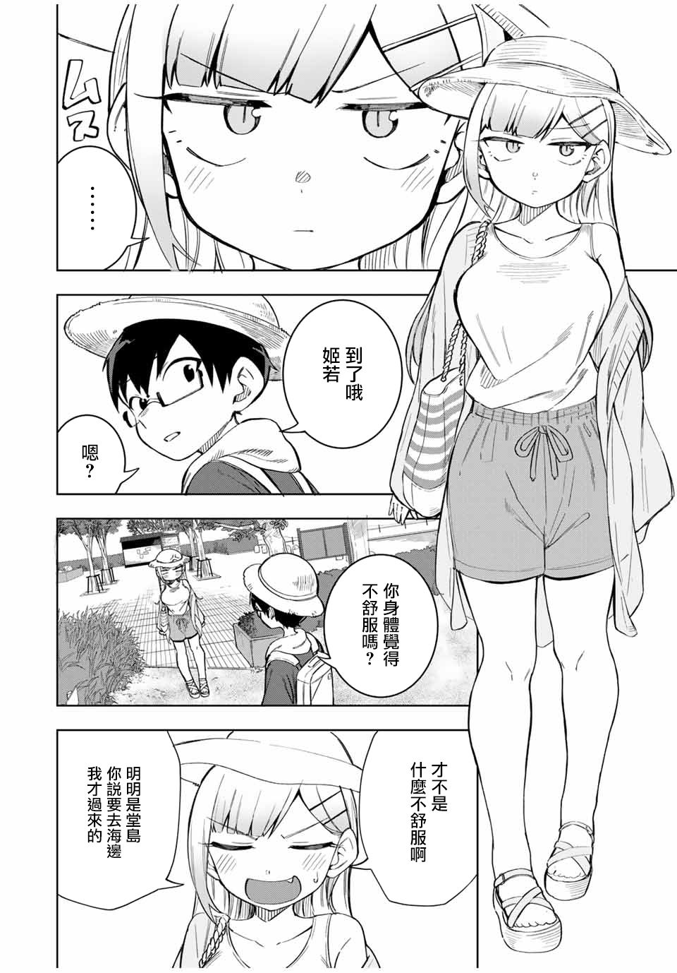 《堂岛同学毫不动摇》漫画最新章节第19话免费下拉式在线观看章节第【2】张图片