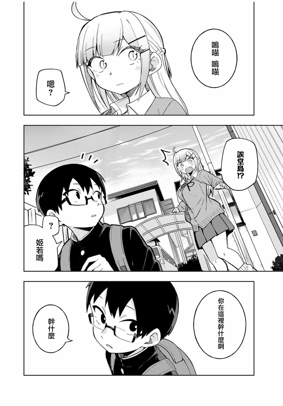 《堂岛同学毫不动摇》漫画最新章节第26话免费下拉式在线观看章节第【4】张图片