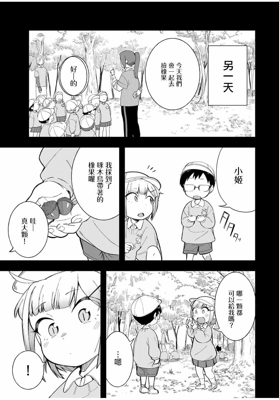 《堂岛同学毫不动摇》漫画最新章节第15话免费下拉式在线观看章节第【7】张图片