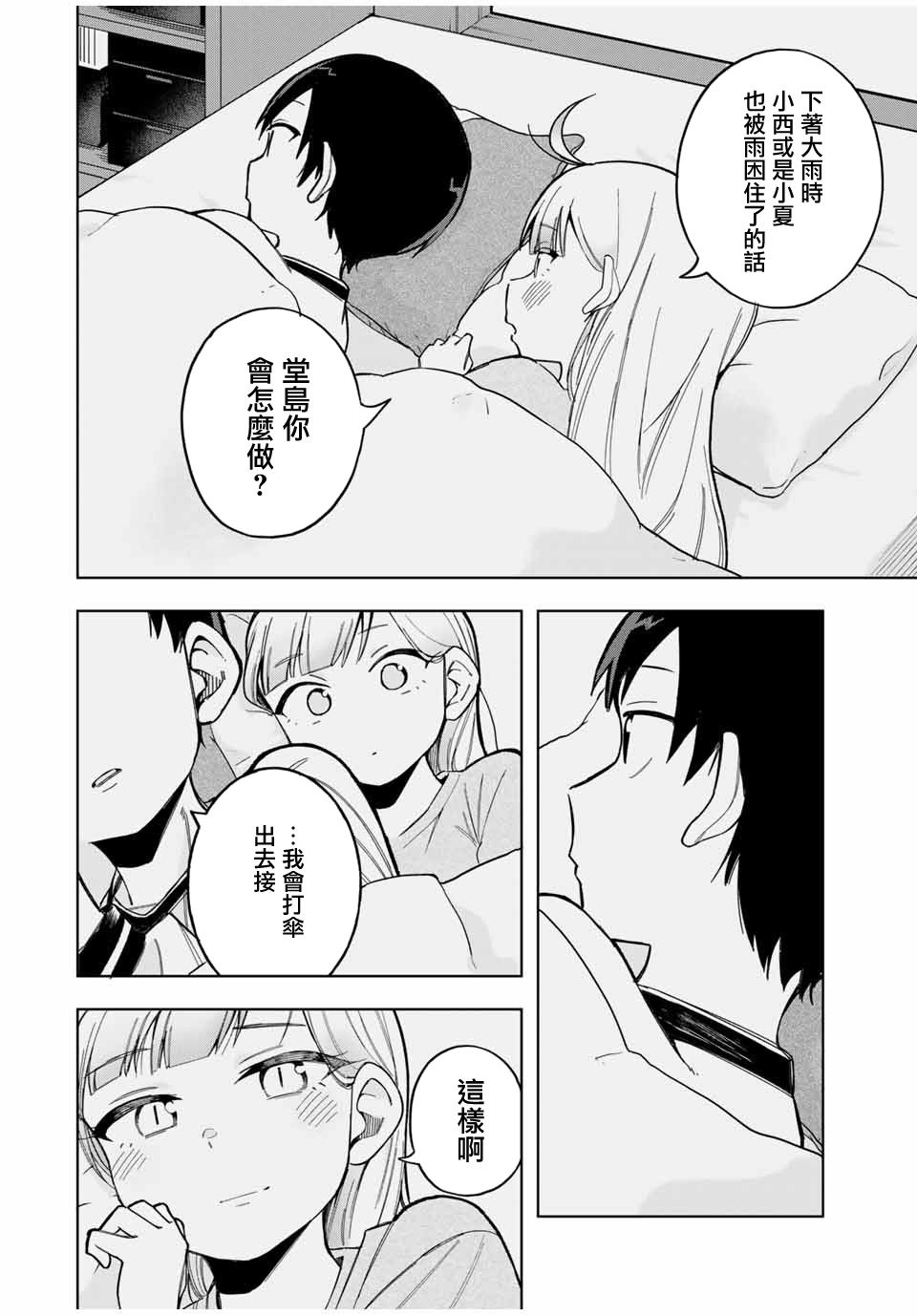 《堂岛同学毫不动摇》漫画最新章节第29话免费下拉式在线观看章节第【12】张图片