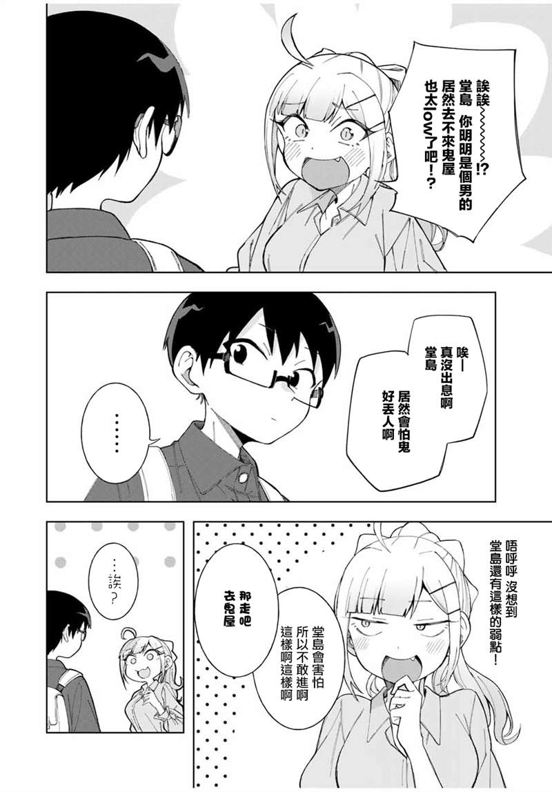 《堂岛同学毫不动摇》漫画最新章节第18话免费下拉式在线观看章节第【6】张图片