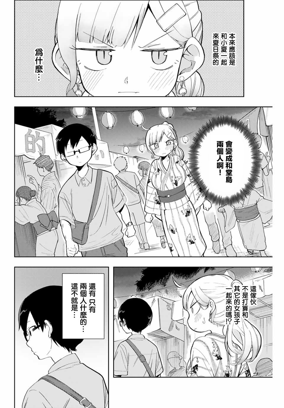 《堂岛同学毫不动摇》漫画最新章节第12话免费下拉式在线观看章节第【2】张图片