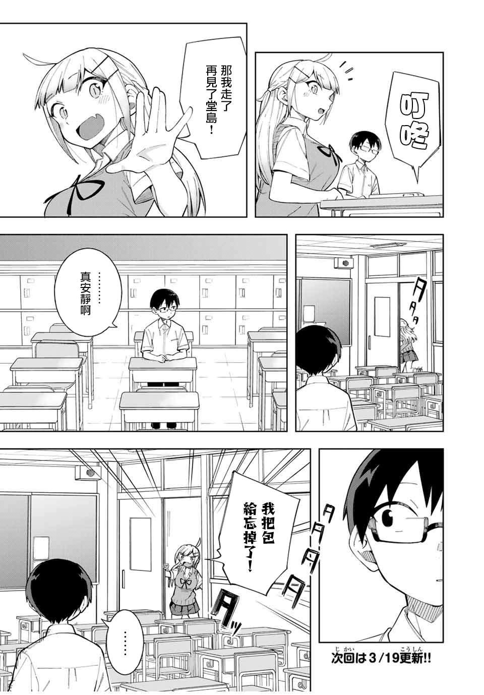 《堂岛同学毫不动摇》漫画最新章节第17话免费下拉式在线观看章节第【13】张图片