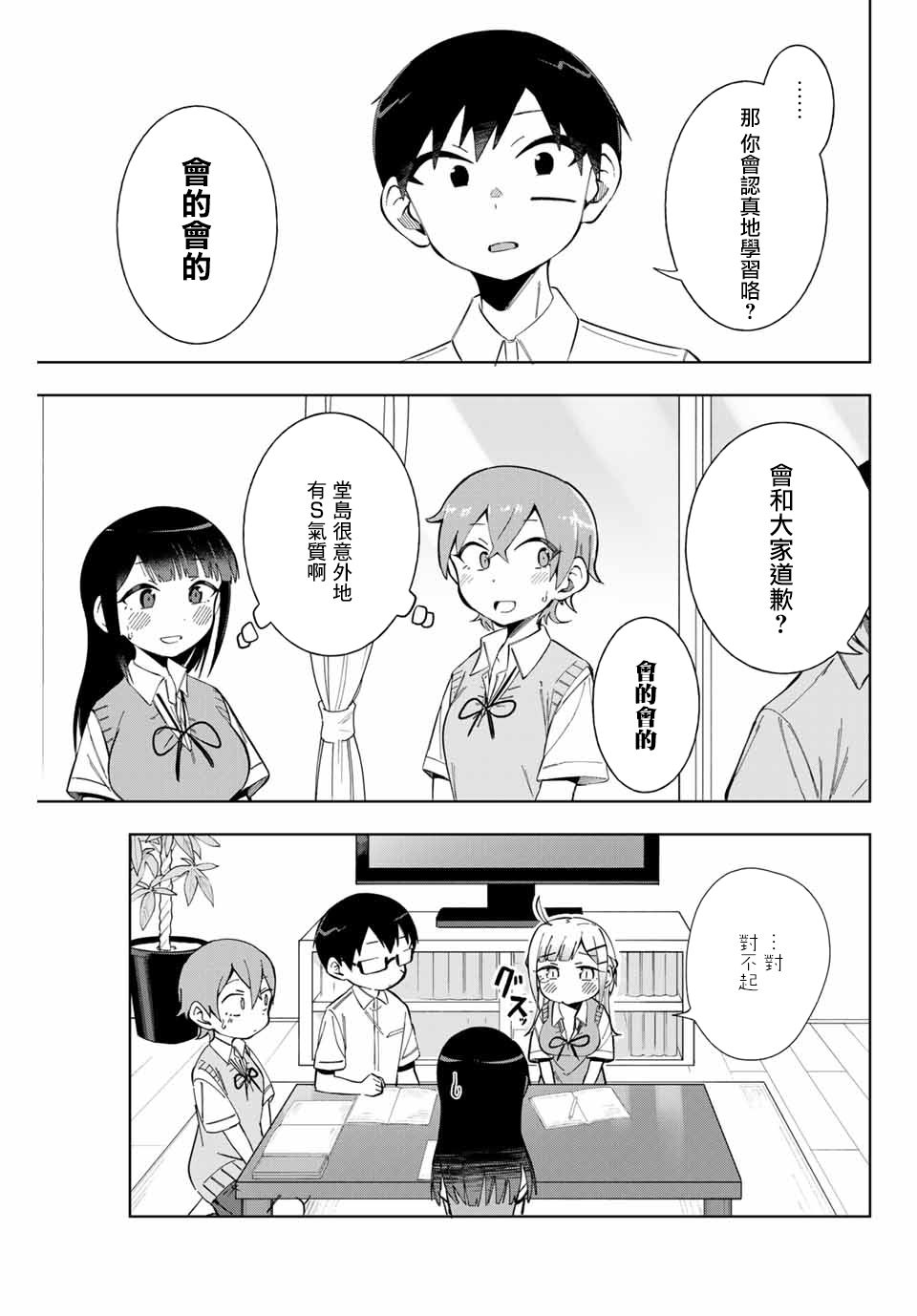 《堂岛同学毫不动摇》漫画最新章节第14话免费下拉式在线观看章节第【17】张图片