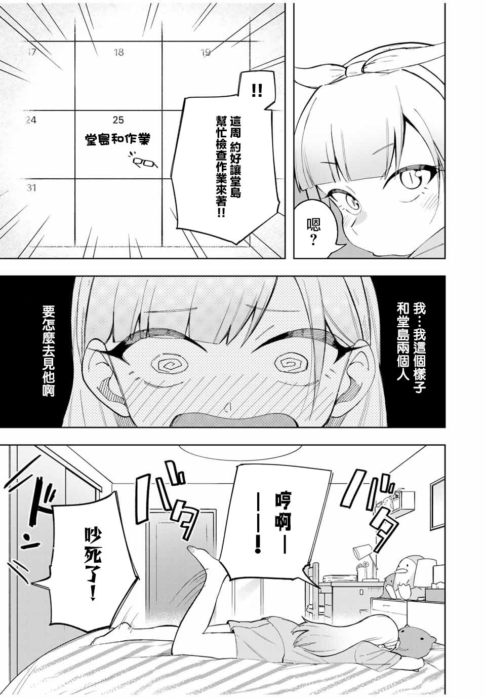 《堂岛同学毫不动摇》漫画最新章节第22话免费下拉式在线观看章节第【5】张图片