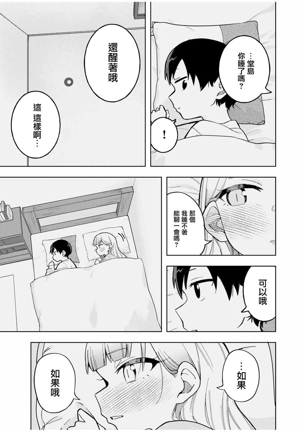 《堂岛同学毫不动摇》漫画最新章节第29话免费下拉式在线观看章节第【11】张图片