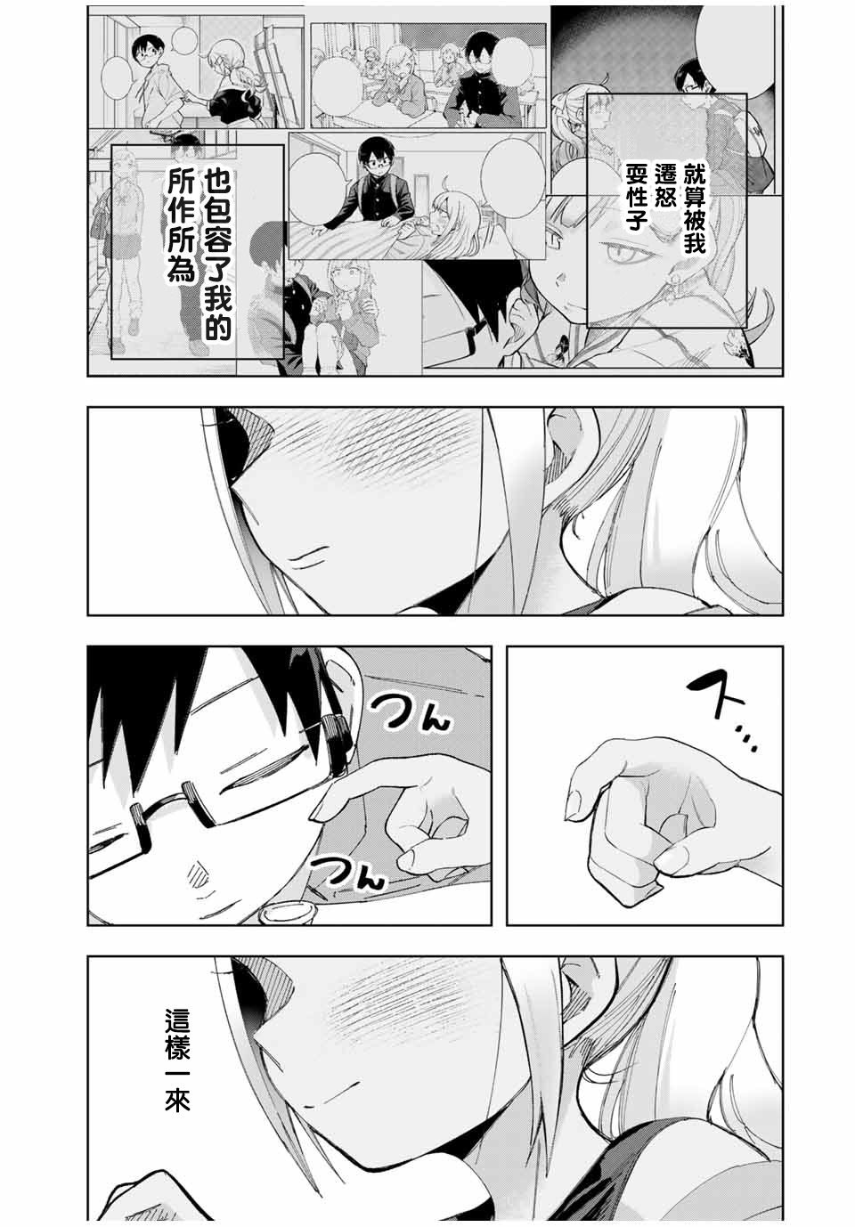 《堂岛同学毫不动摇》漫画最新章节第22话免费下拉式在线观看章节第【15】张图片