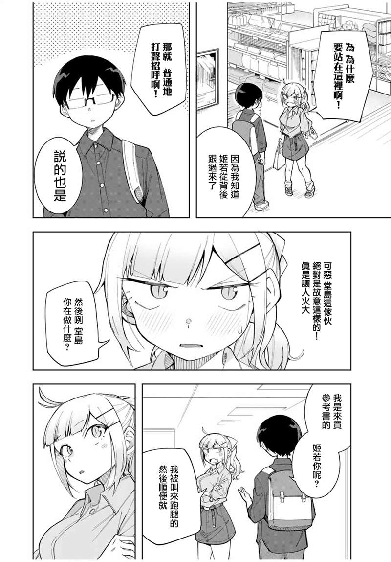 《堂岛同学毫不动摇》漫画最新章节第18话免费下拉式在线观看章节第【4】张图片