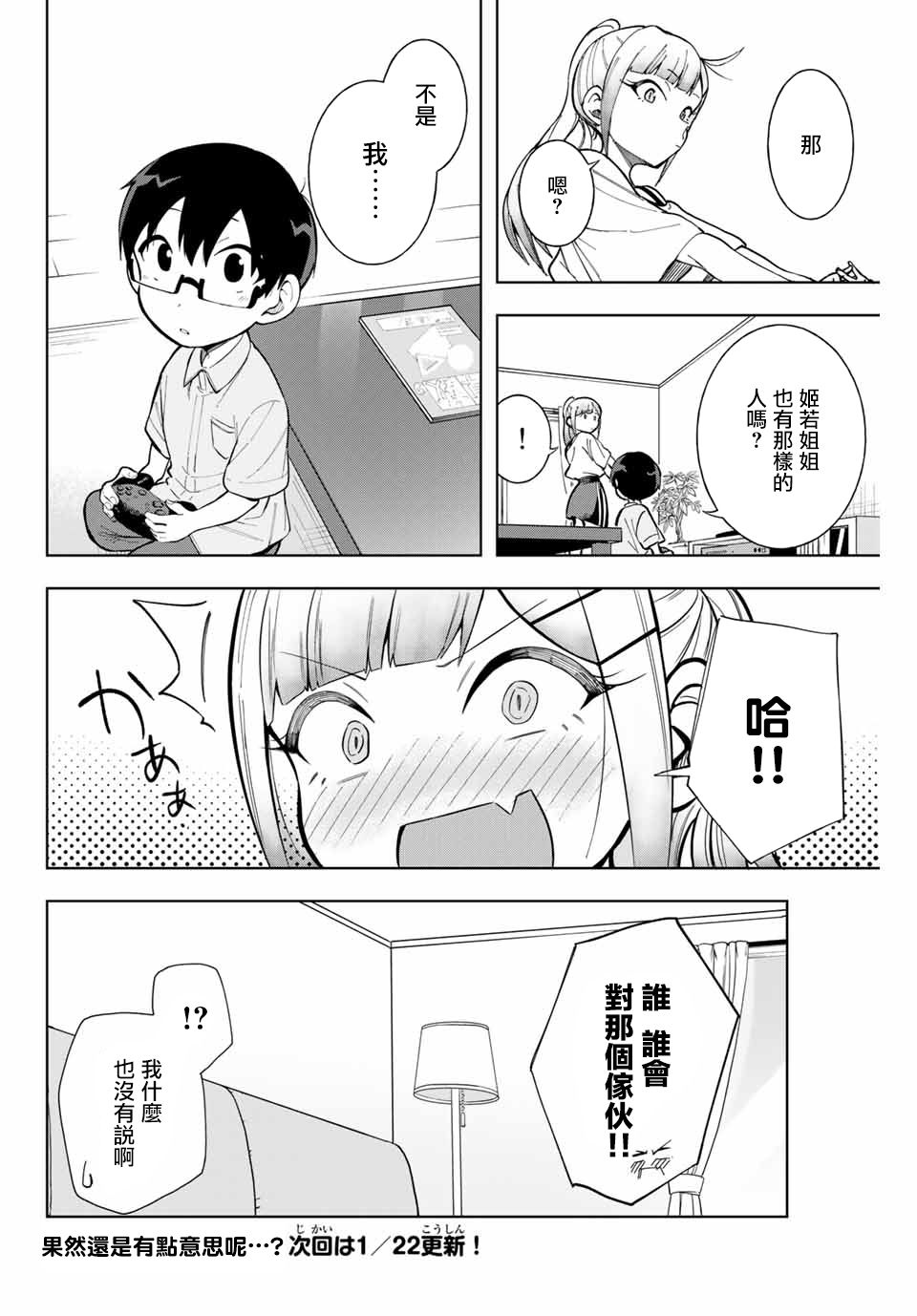 《堂岛同学毫不动摇》漫画最新章节第13话免费下拉式在线观看章节第【14】张图片