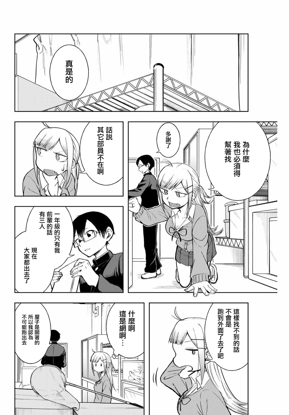 《堂岛同学毫不动摇》漫画最新章节第6话免费下拉式在线观看章节第【10】张图片