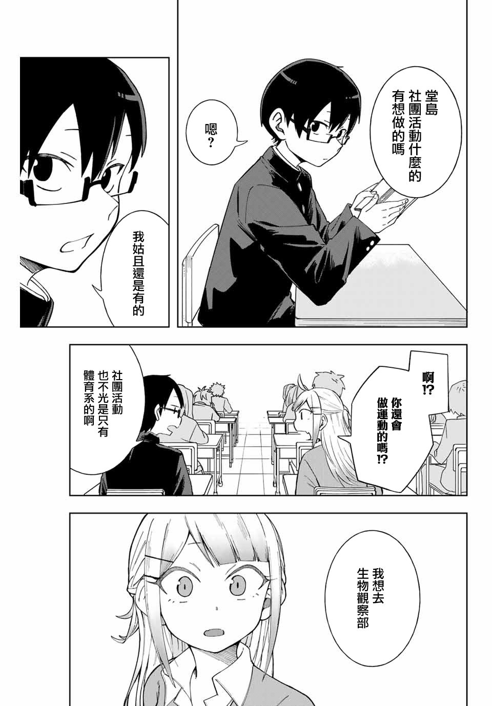 《堂岛同学毫不动摇》漫画最新章节第6话免费下拉式在线观看章节第【3】张图片