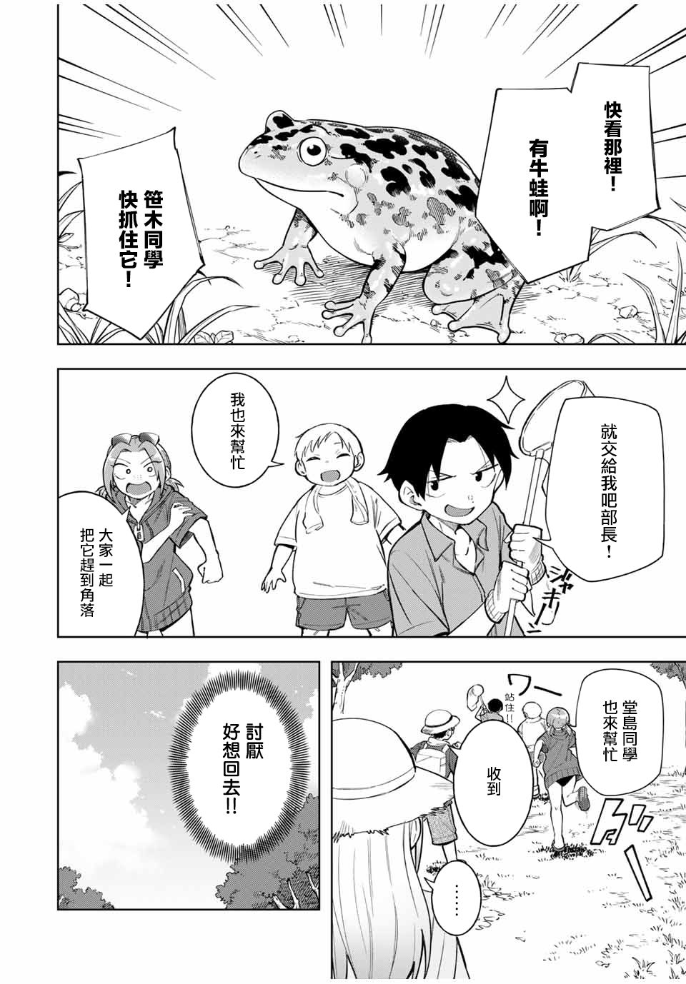 《堂岛同学毫不动摇》漫画最新章节第19话免费下拉式在线观看章节第【6】张图片