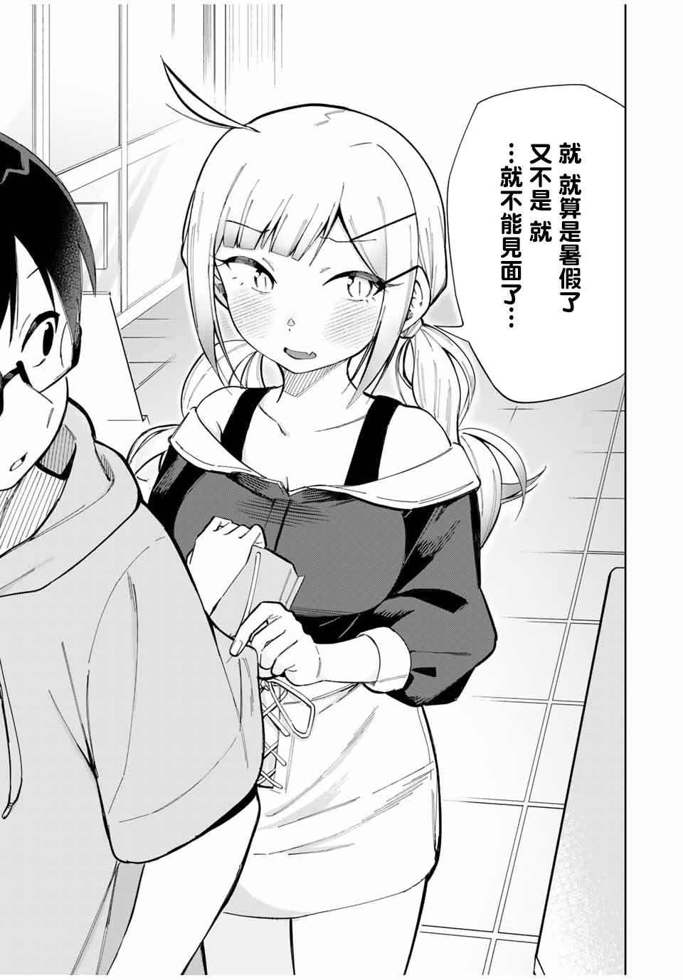 《堂岛同学毫不动摇》漫画最新章节第16话免费下拉式在线观看章节第【26】张图片