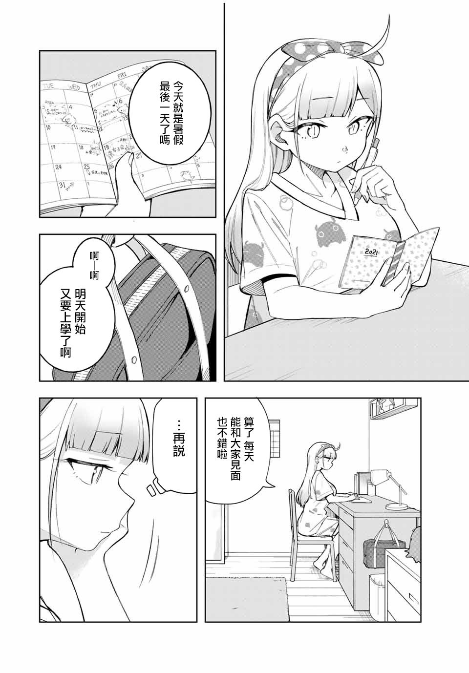 《堂岛同学毫不动摇》漫画最新章节第23话免费下拉式在线观看章节第【2】张图片