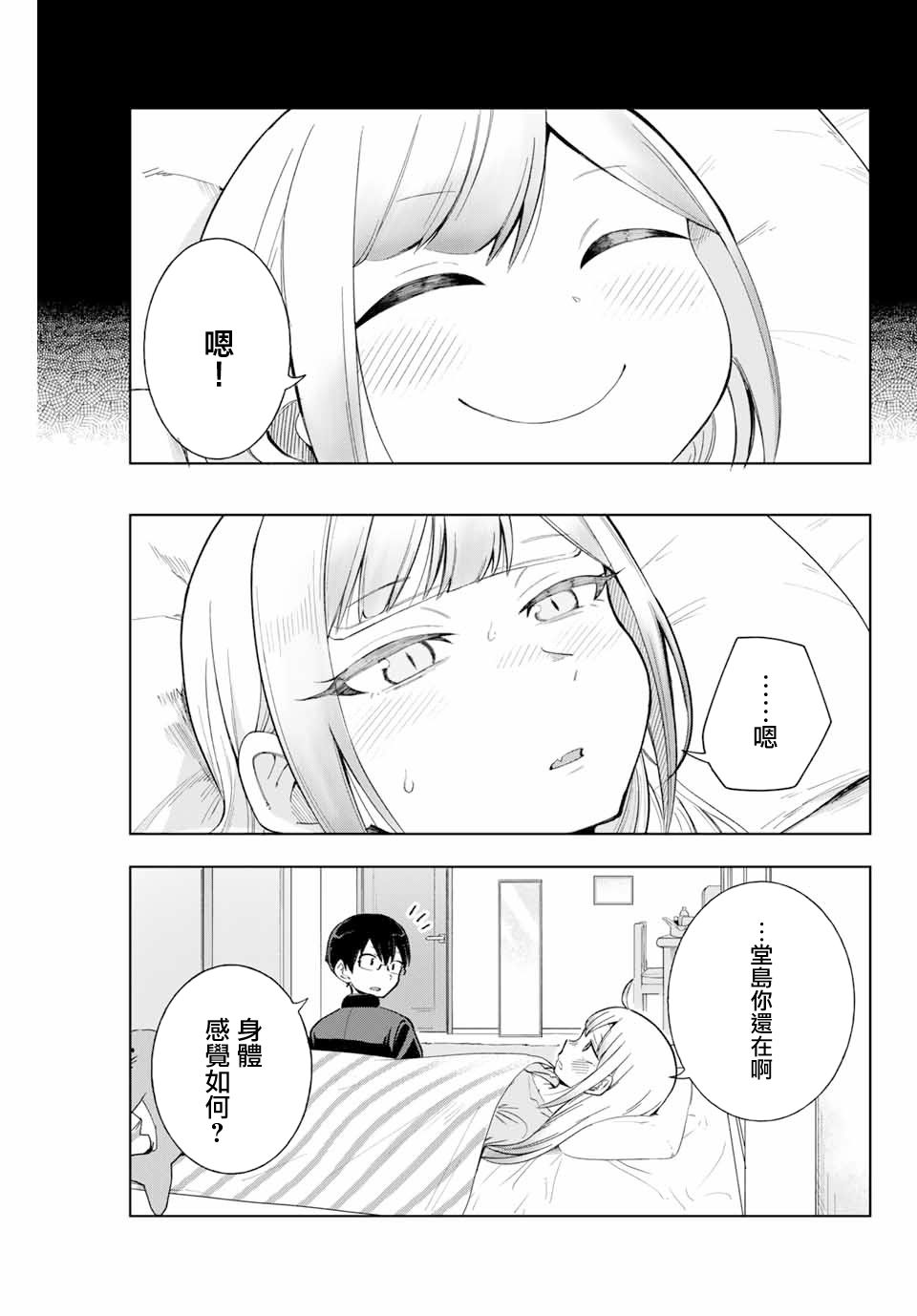 《堂岛同学毫不动摇》漫画最新章节第9话免费下拉式在线观看章节第【9】张图片