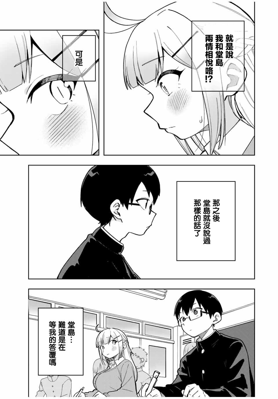 《堂岛同学毫不动摇》漫画最新章节第30话免费下拉式在线观看章节第【3】张图片