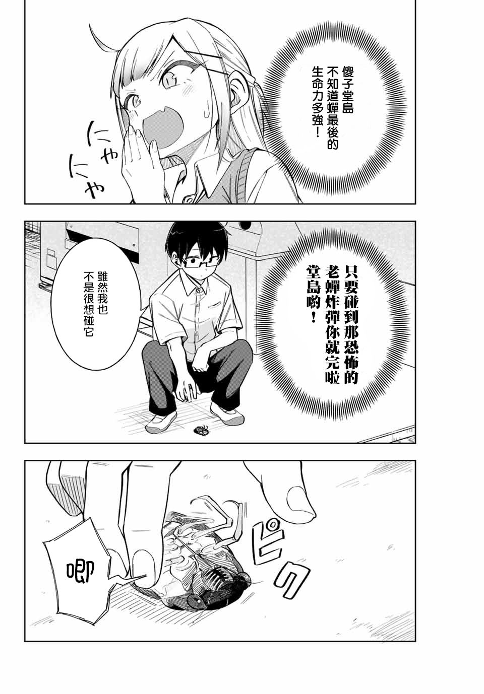 《堂岛同学毫不动摇》漫画最新章节第10话免费下拉式在线观看章节第【8】张图片