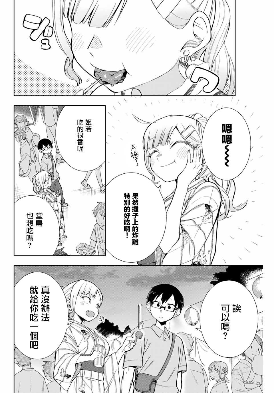 《堂岛同学毫不动摇》漫画最新章节第12话免费下拉式在线观看章节第【4】张图片