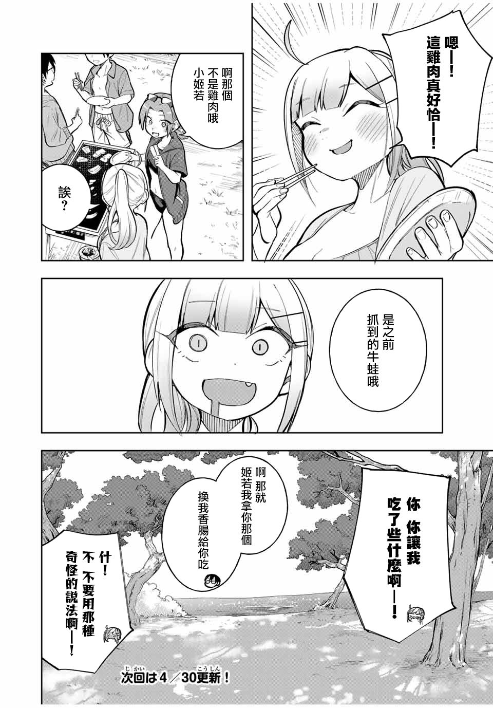 《堂岛同学毫不动摇》漫画最新章节第20话免费下拉式在线观看章节第【14】张图片