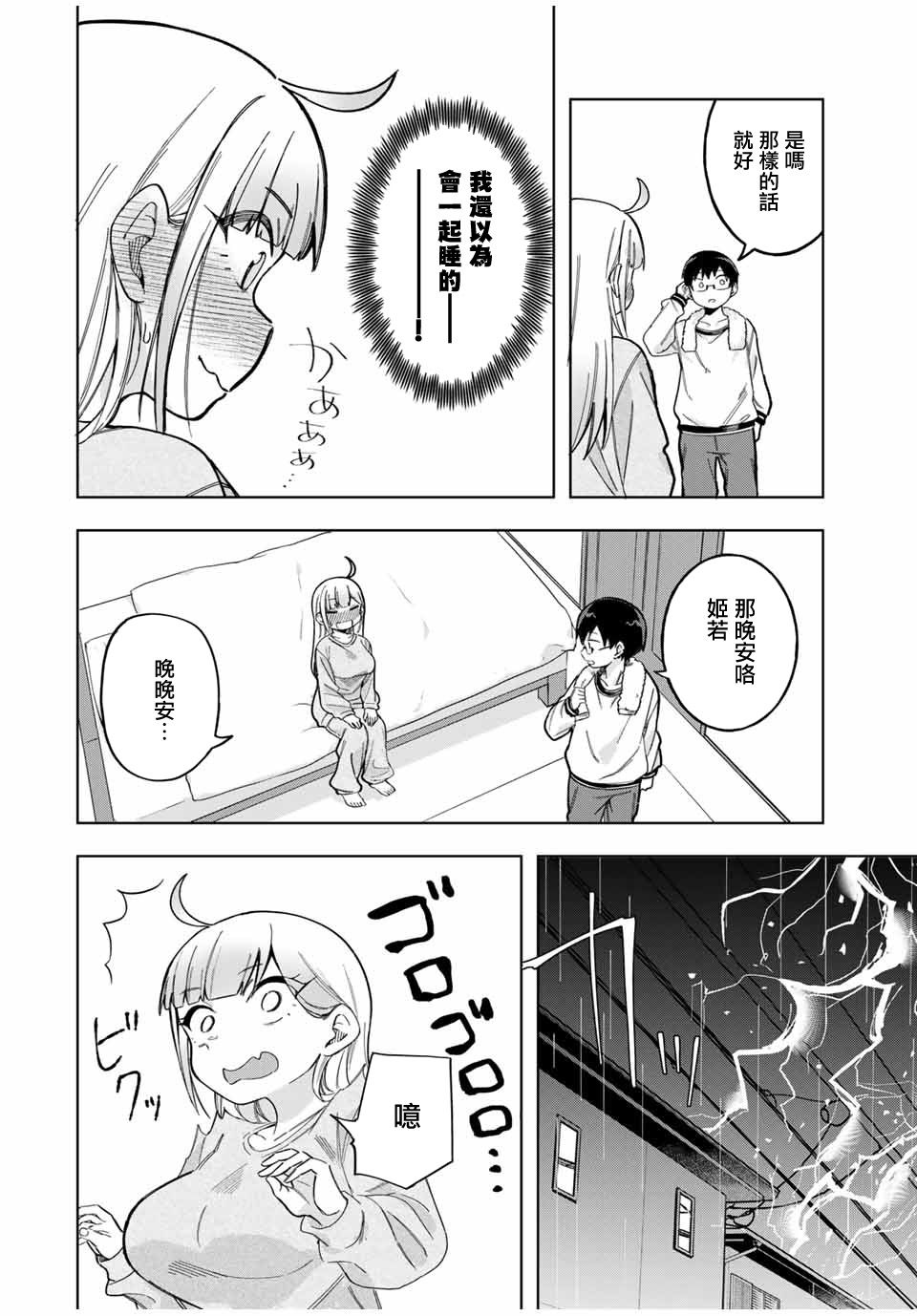 《堂岛同学毫不动摇》漫画最新章节第29话免费下拉式在线观看章节第【6】张图片