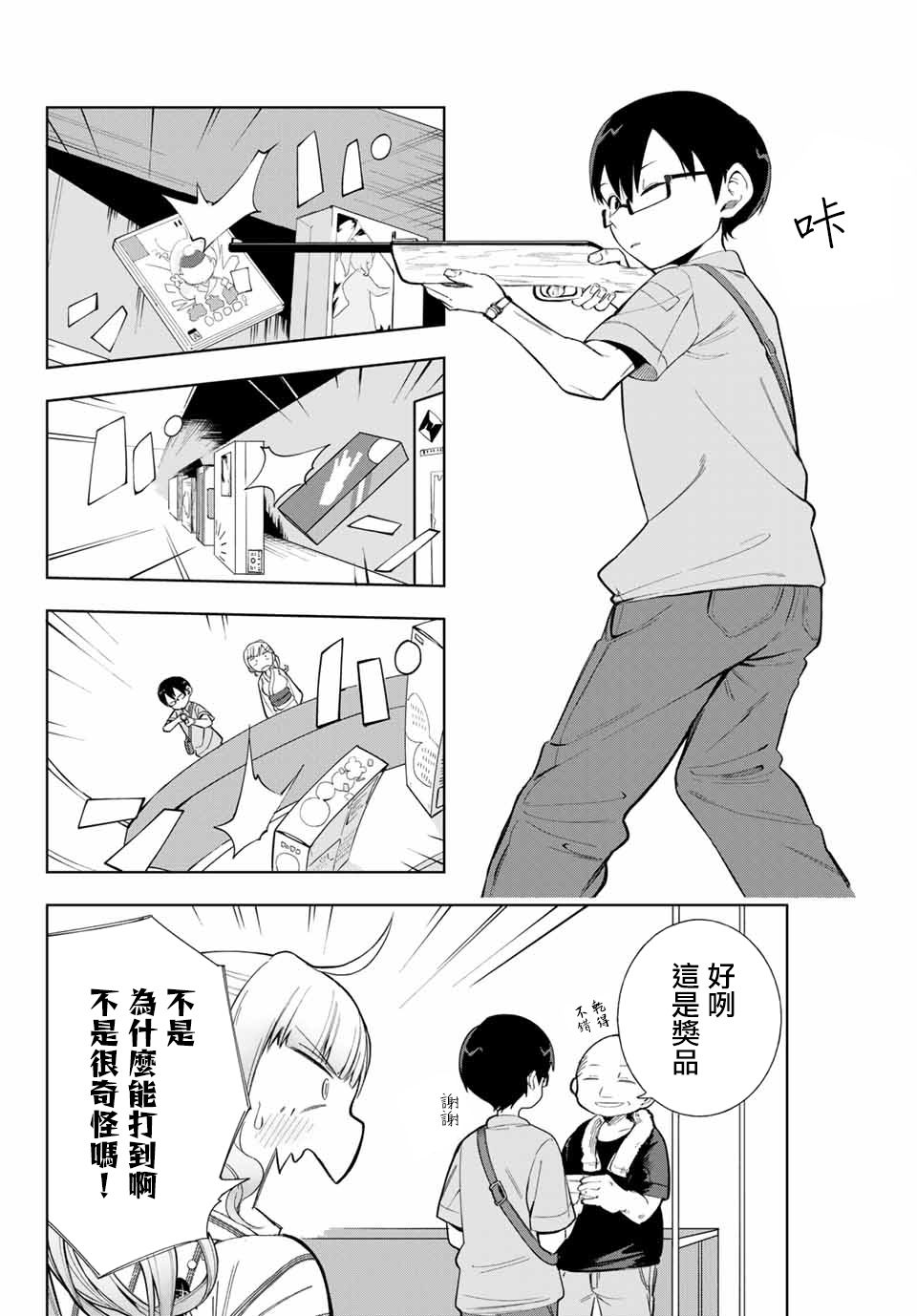 《堂岛同学毫不动摇》漫画最新章节第12话免费下拉式在线观看章节第【8】张图片