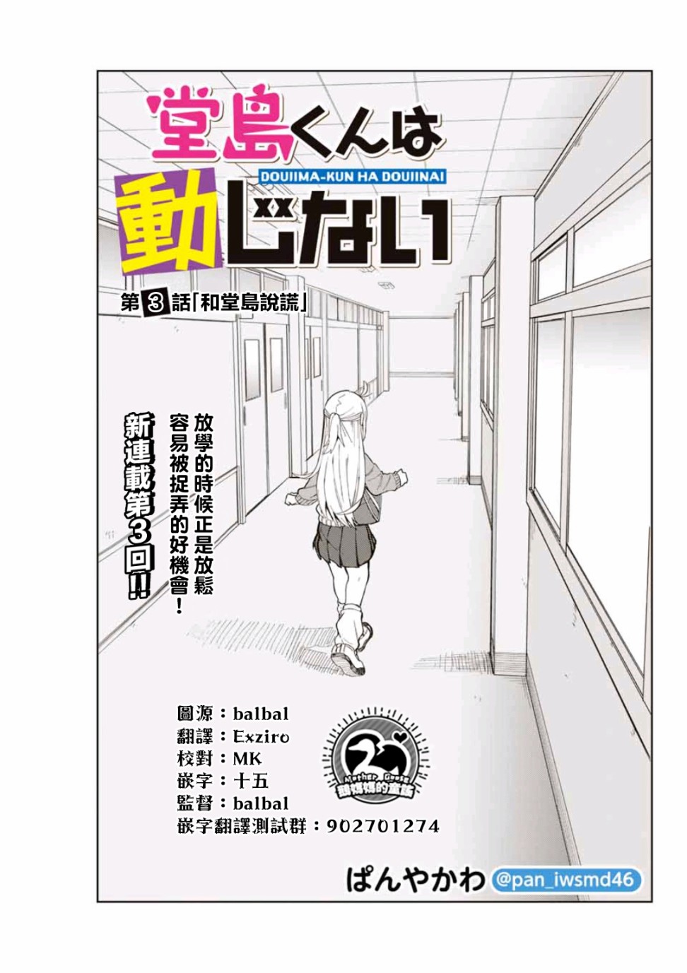 《堂岛同学毫不动摇》漫画最新章节第3话免费下拉式在线观看章节第【1】张图片