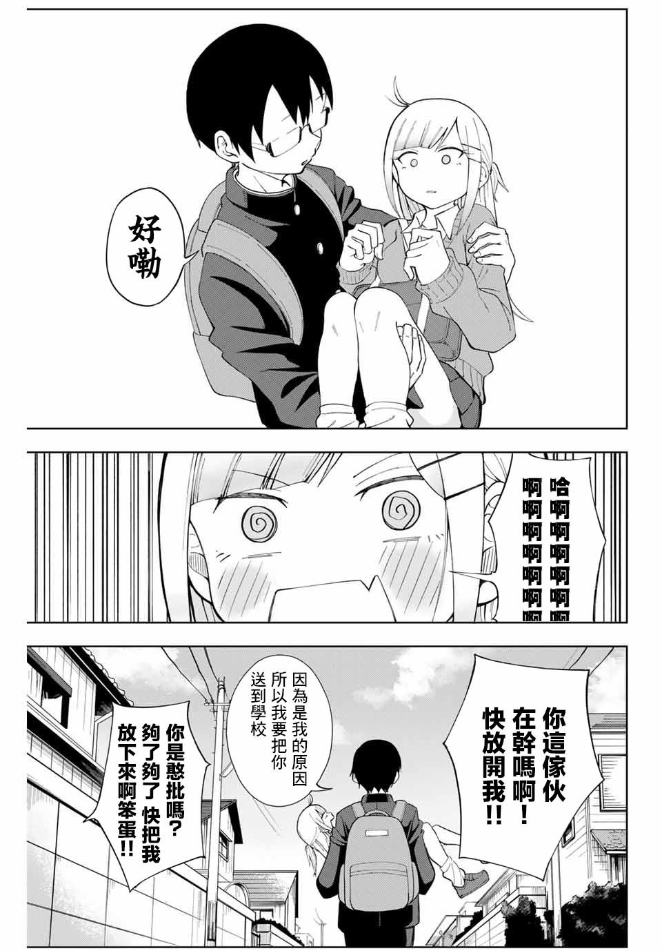 《堂岛同学毫不动摇》漫画最新章节第2话免费下拉式在线观看章节第【7】张图片