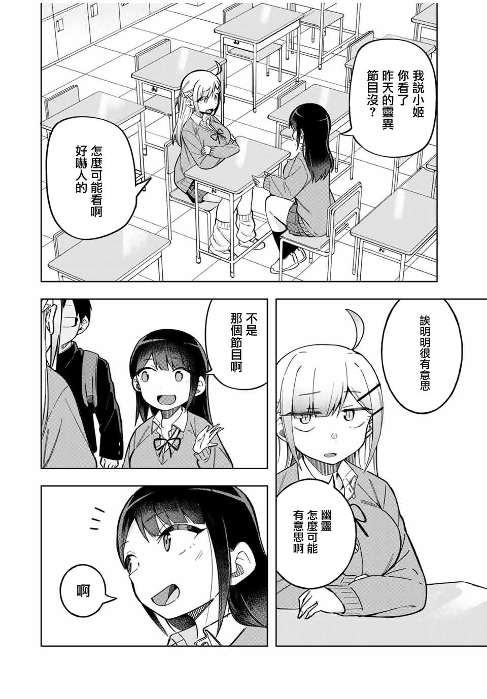 《堂岛同学毫不动摇》漫画最新章节第27话免费下拉式在线观看章节第【2】张图片