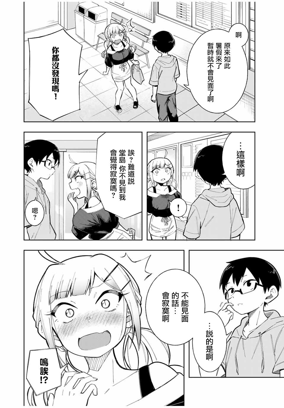 《堂岛同学毫不动摇》漫画最新章节第16话免费下拉式在线观看章节第【20】张图片