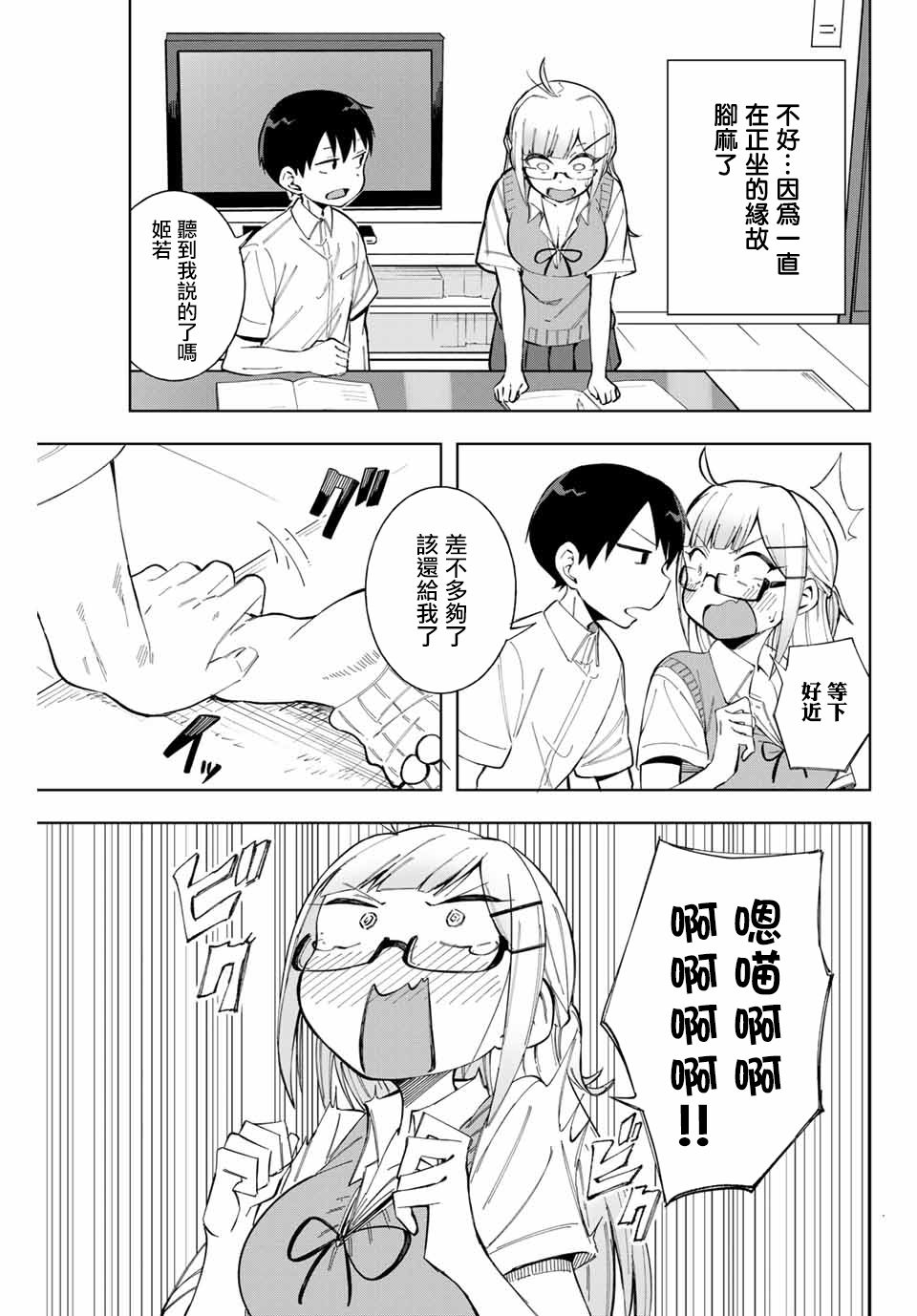 《堂岛同学毫不动摇》漫画最新章节第14话免费下拉式在线观看章节第【13】张图片