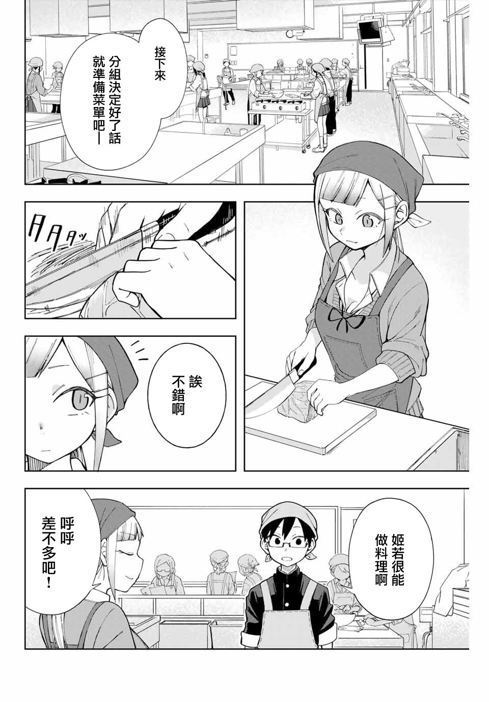 《堂岛同学毫不动摇》漫画最新章节第5话免费下拉式在线观看章节第【2】张图片