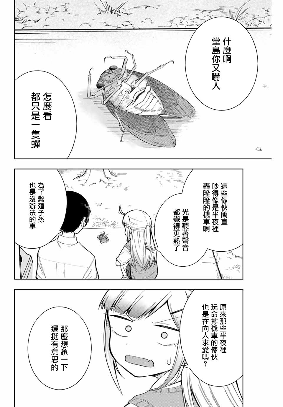 《堂岛同学毫不动摇》漫画最新章节第10话免费下拉式在线观看章节第【4】张图片